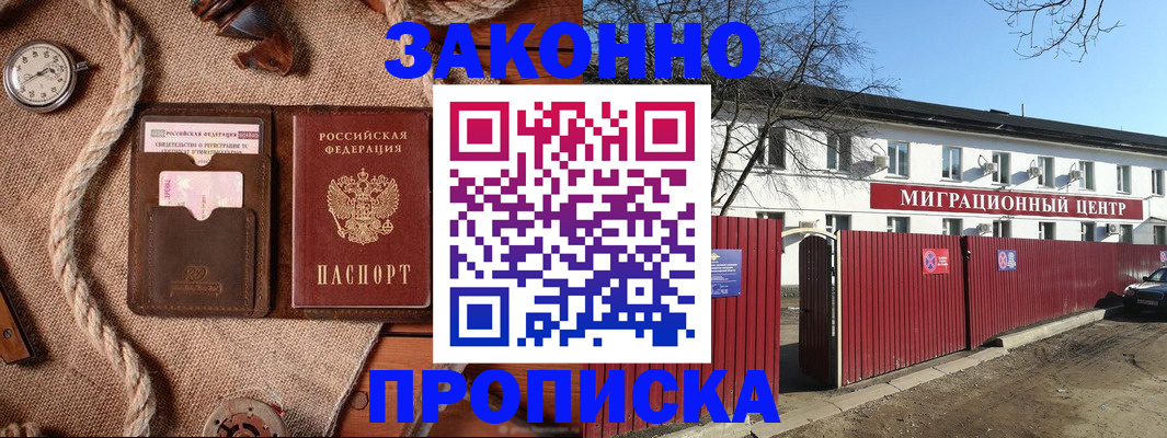 прописка поиск в Озёрске