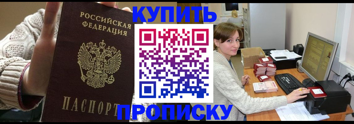 прописка для работы в Озёрске
