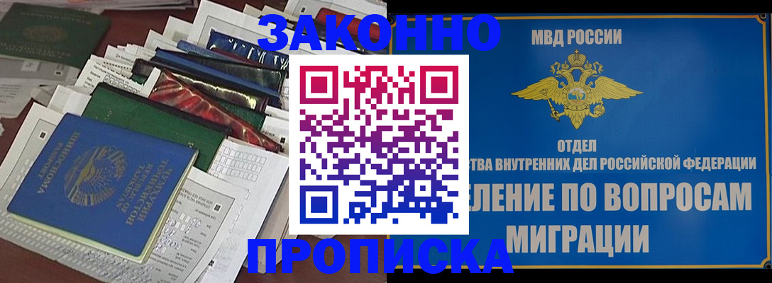прописка регистрация в Озёрске